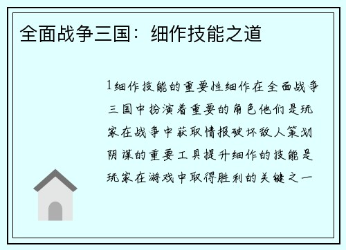全面战争三国：细作技能之道